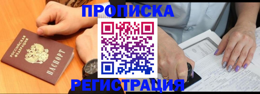 прописка гарантия в Петропавловске-Камчатском