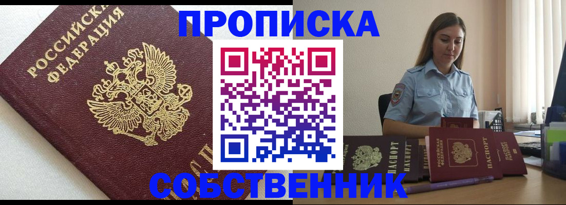 прописка для работы в Петропавловске-Камчатском