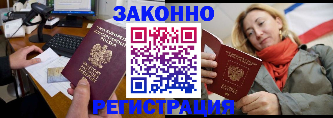 прописка иностранных граждан в Петропавловске-Камчатском