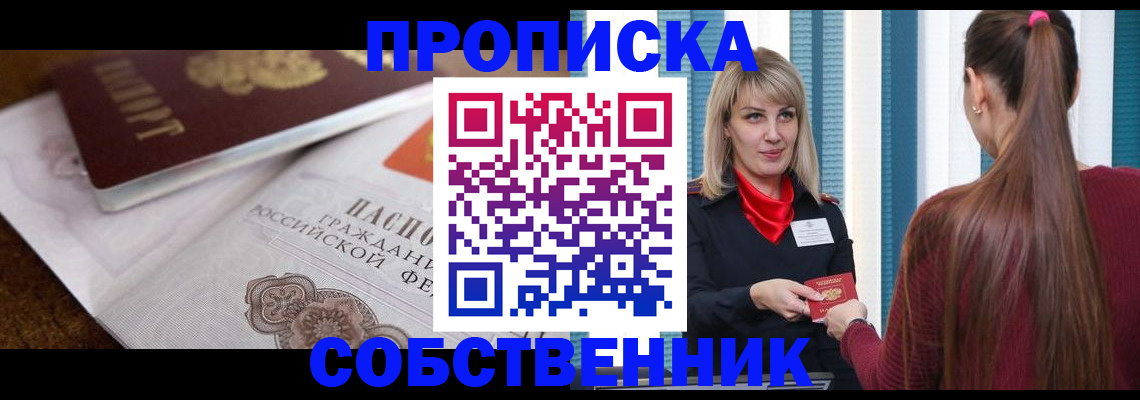 прописка для школы в Петропавловске-Камчатском