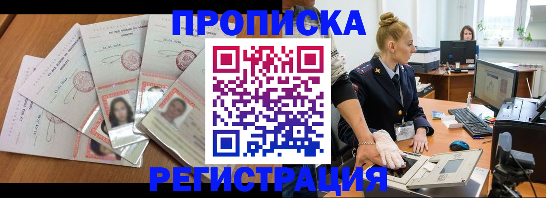 временная регистрация гарантия в Петропавловске-Камчатском